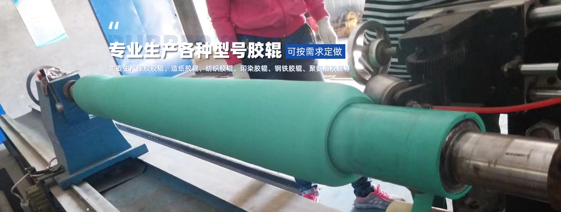 k8·凯发胶辊有限公司 - k8凯发国际官网